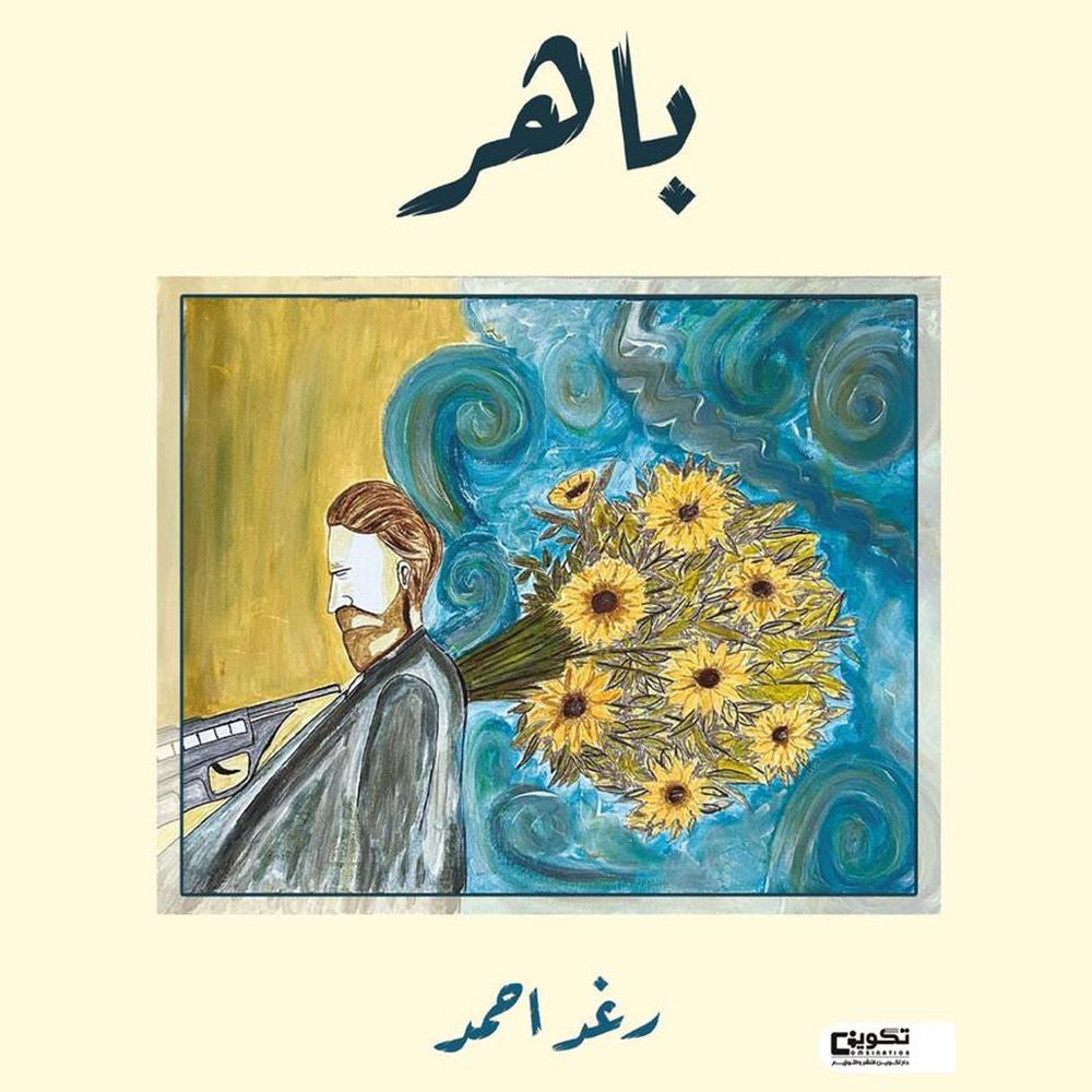 باهر