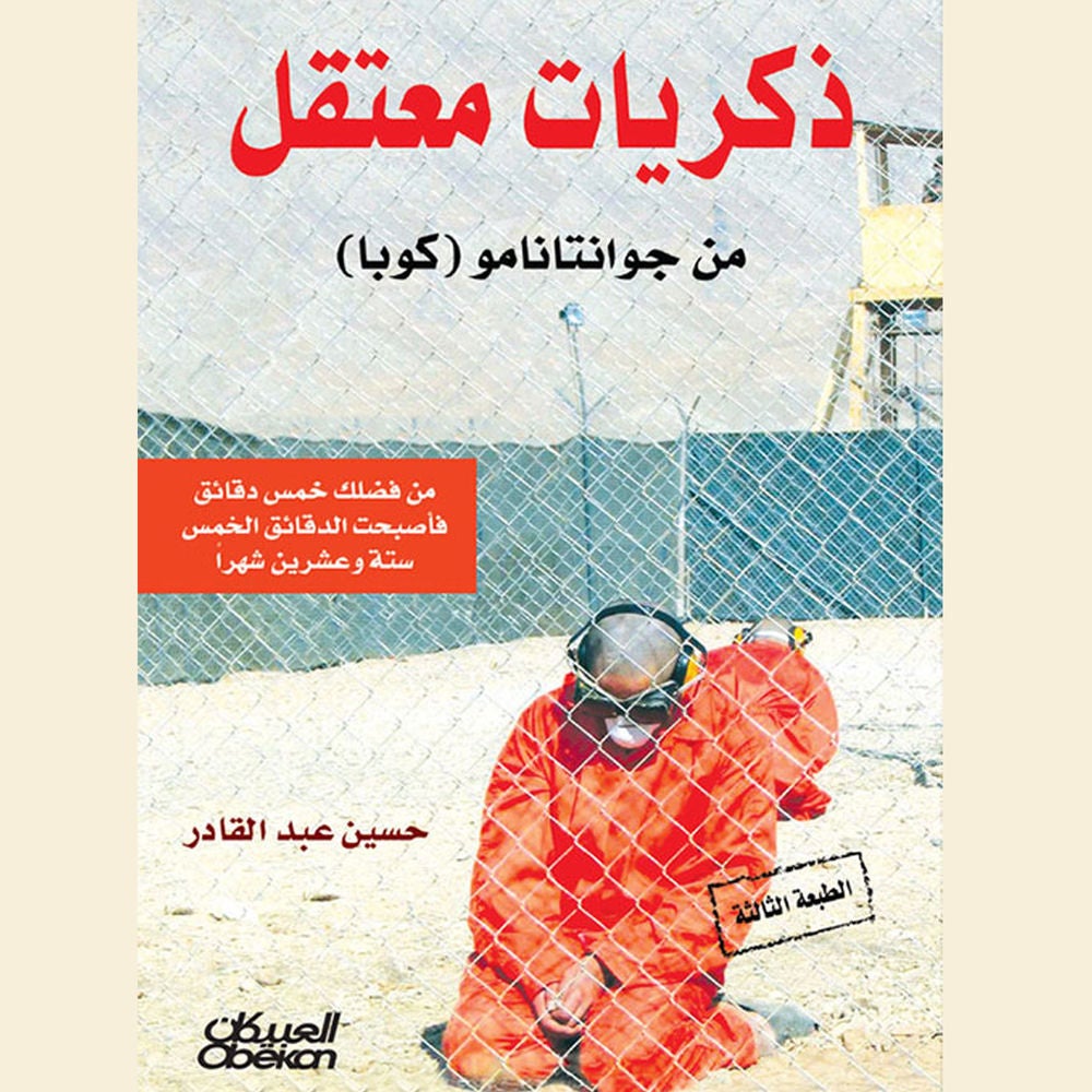 ذكريات مُعتقل