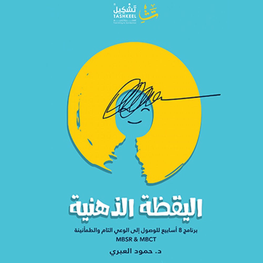اليقظة الذهنية