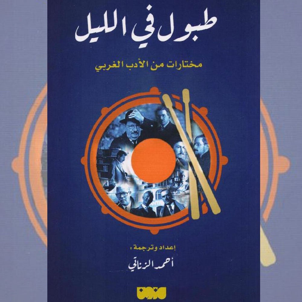 طبول في الليل