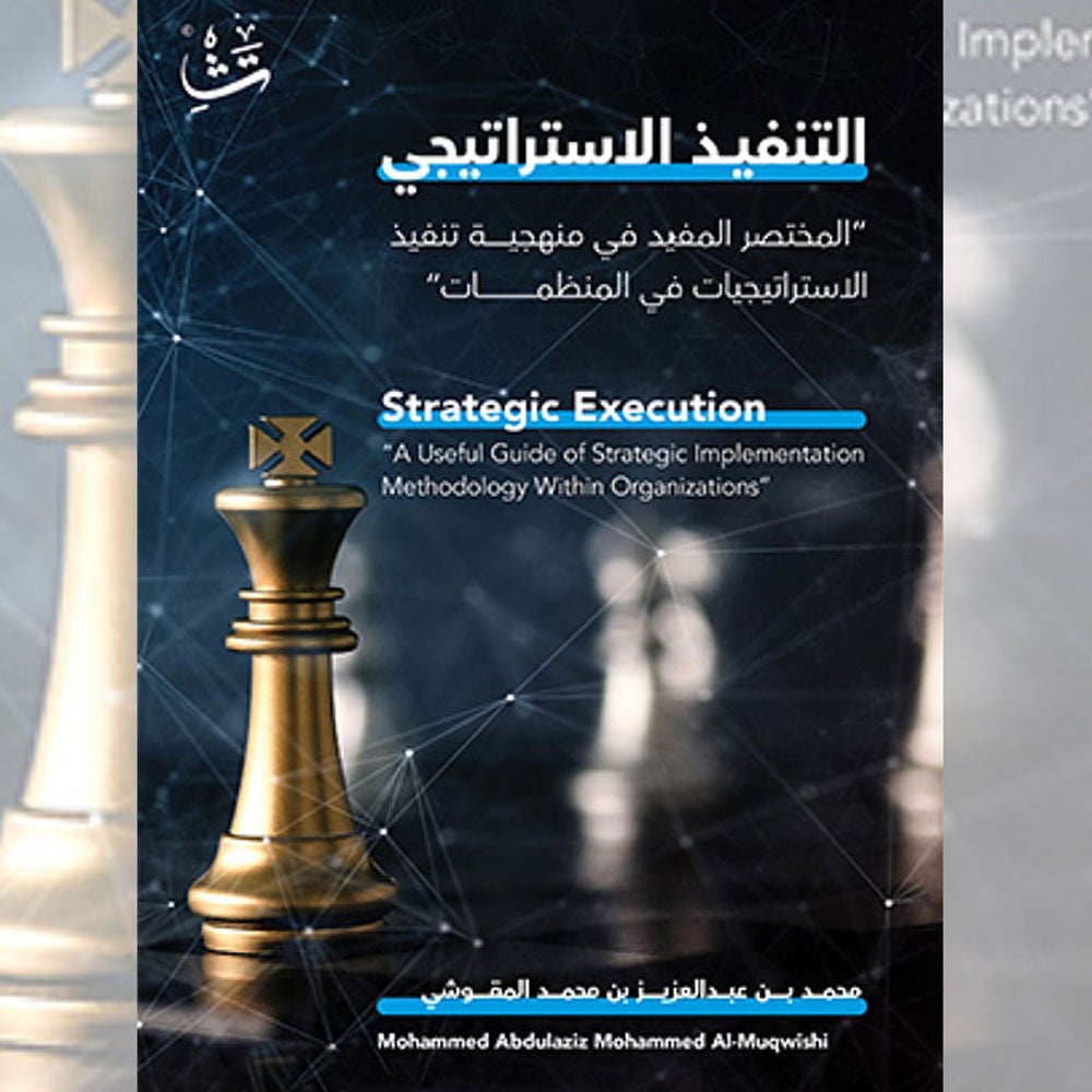 التنفيذ الاستراتيجي