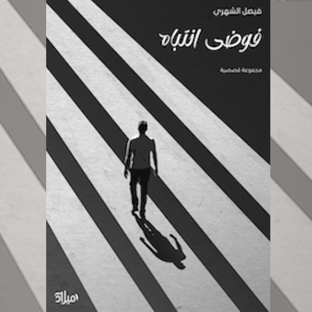 فوضي انتباه
