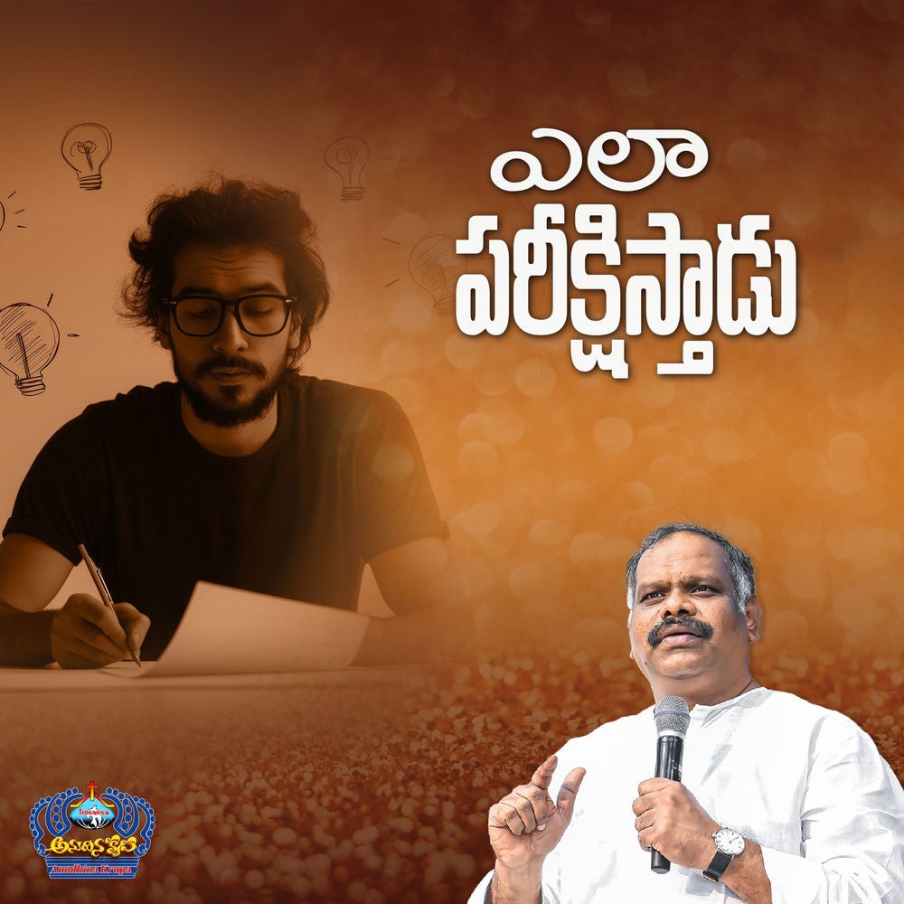 Ela Pariksisthadu