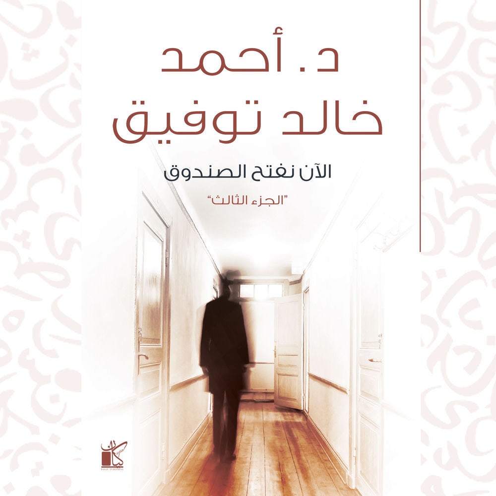 الآن نفتح الصندوق