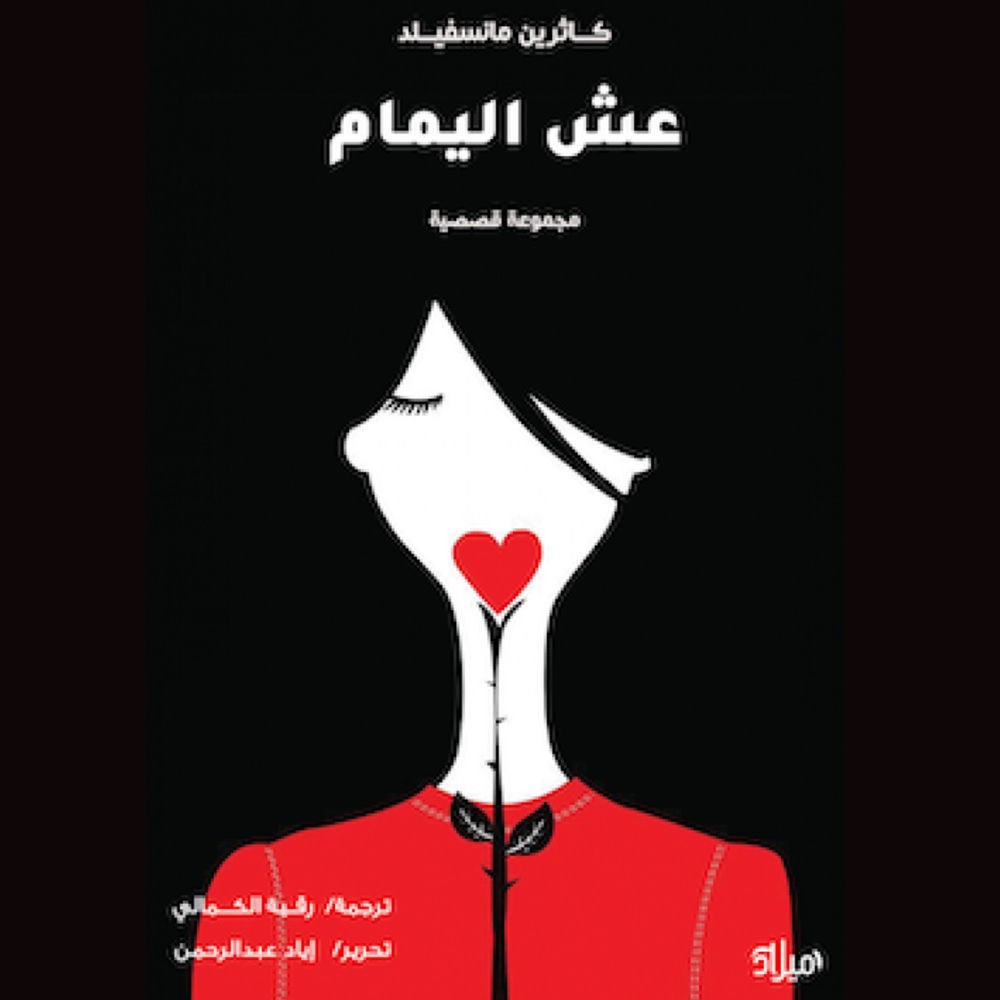 عش اليمام