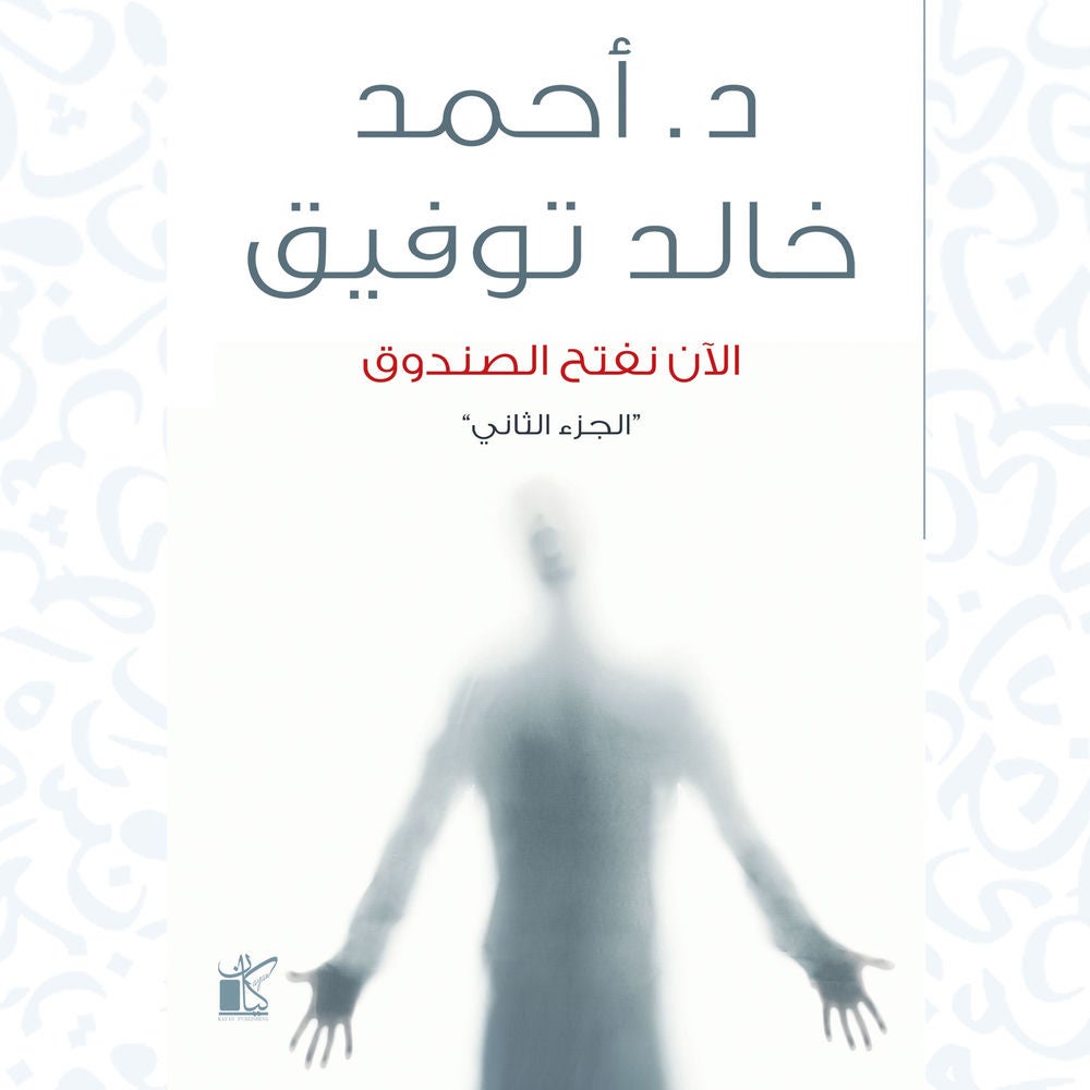 الآن نفتح الصندوق