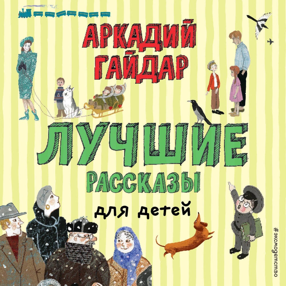 Лучшие рассказы для детей