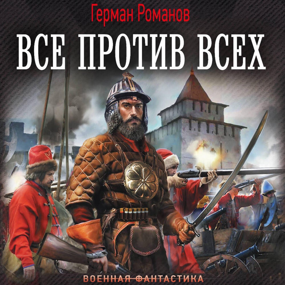 Все против всех