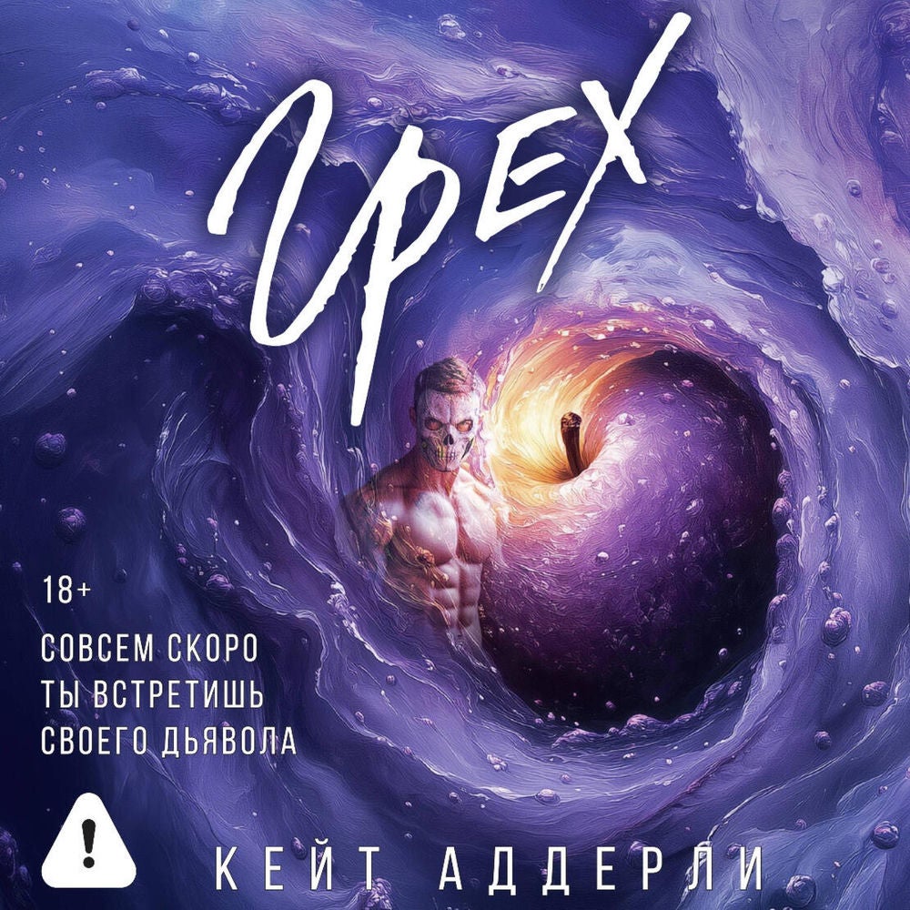 Грех