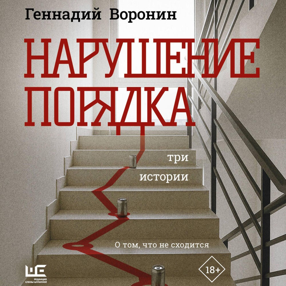 Нарушение порядка