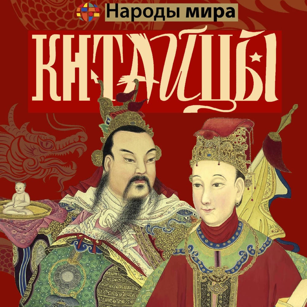 Китайцы