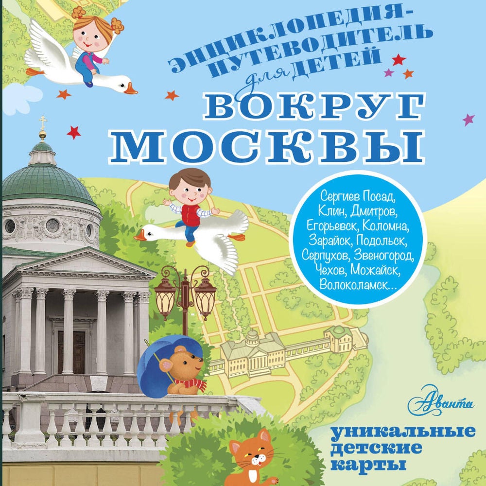 Вокруг Москвы