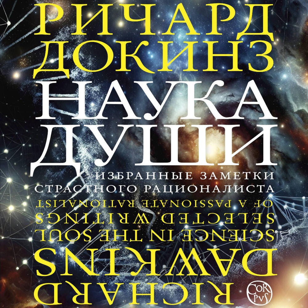 Наука души