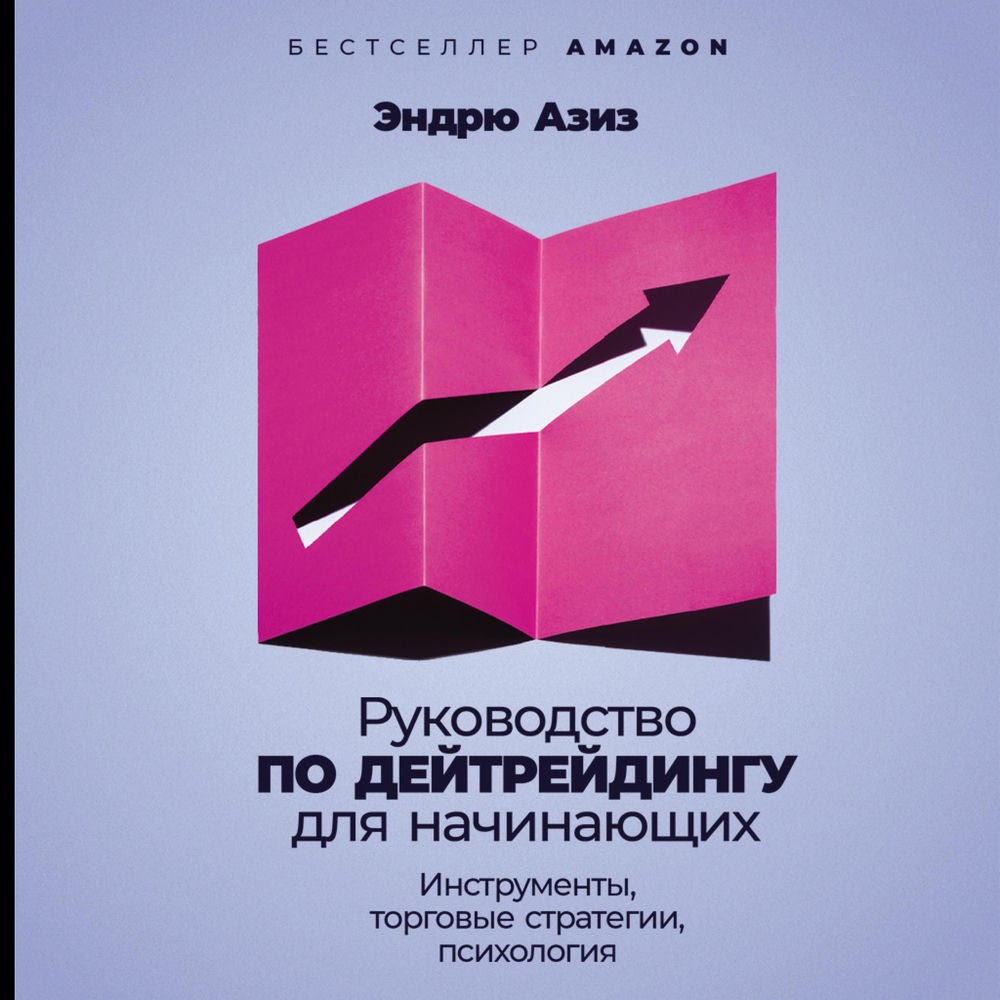 Руководство по дейтрейдингу для начинающих: Инструменты, торговые стратегии, психология