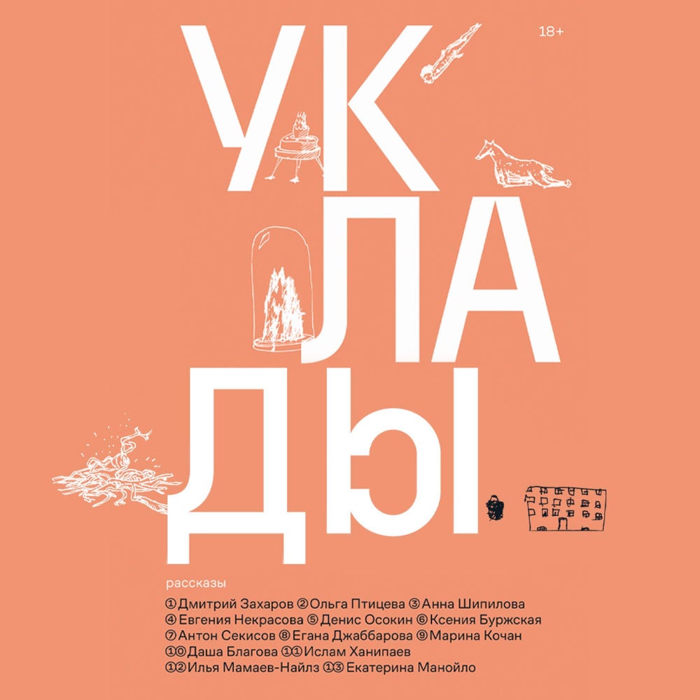 Уклады