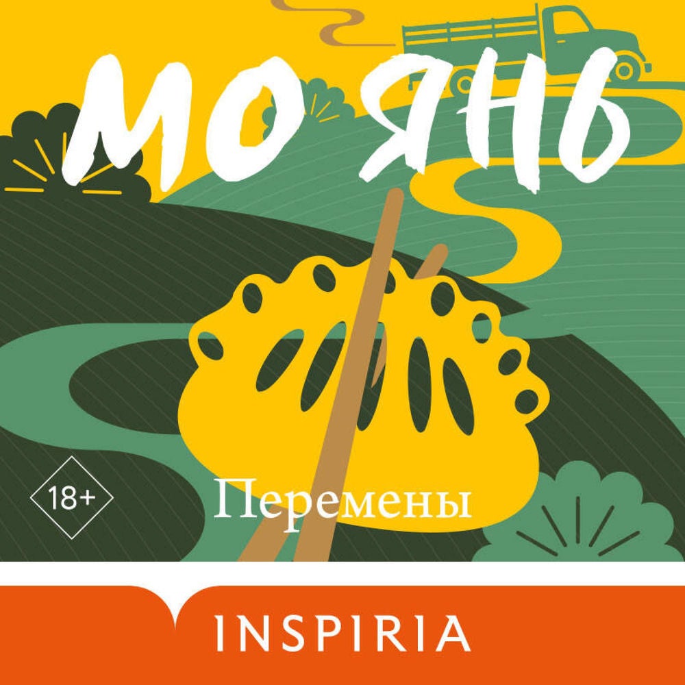 Перемены