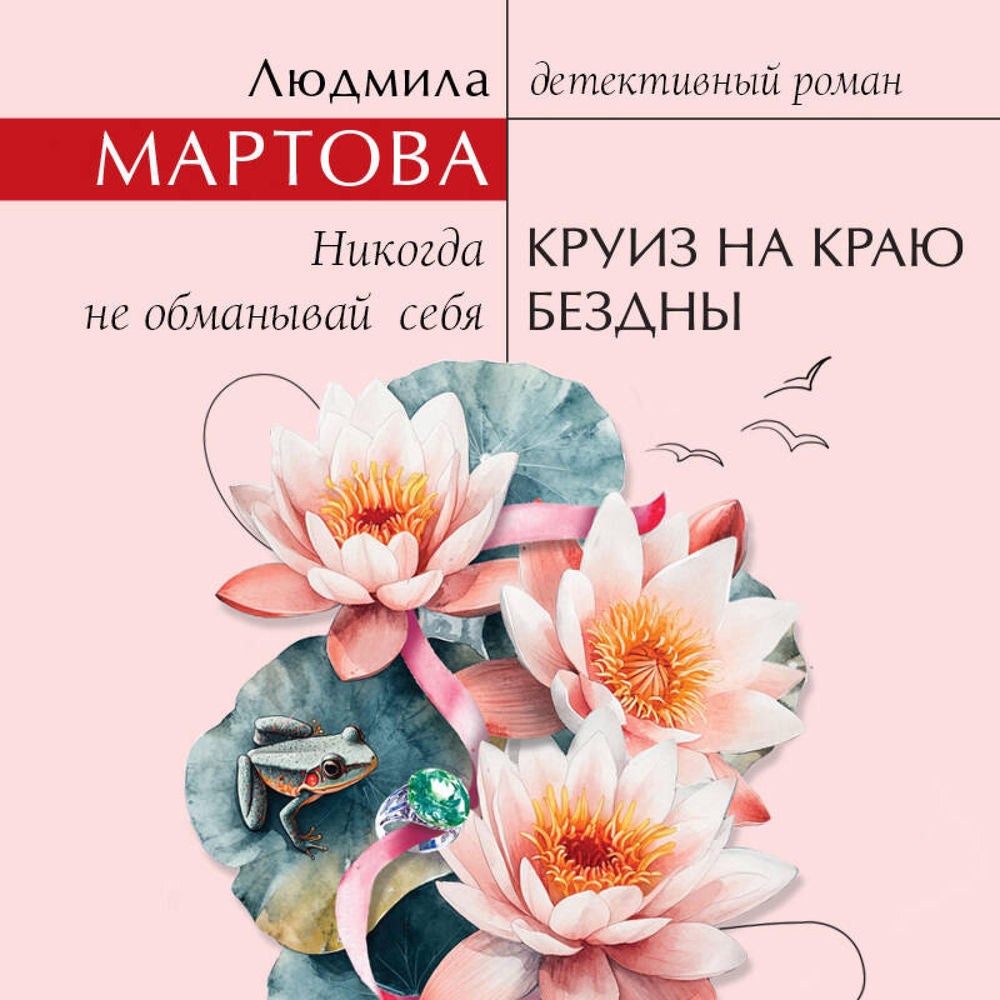 Круиз на краю бездны