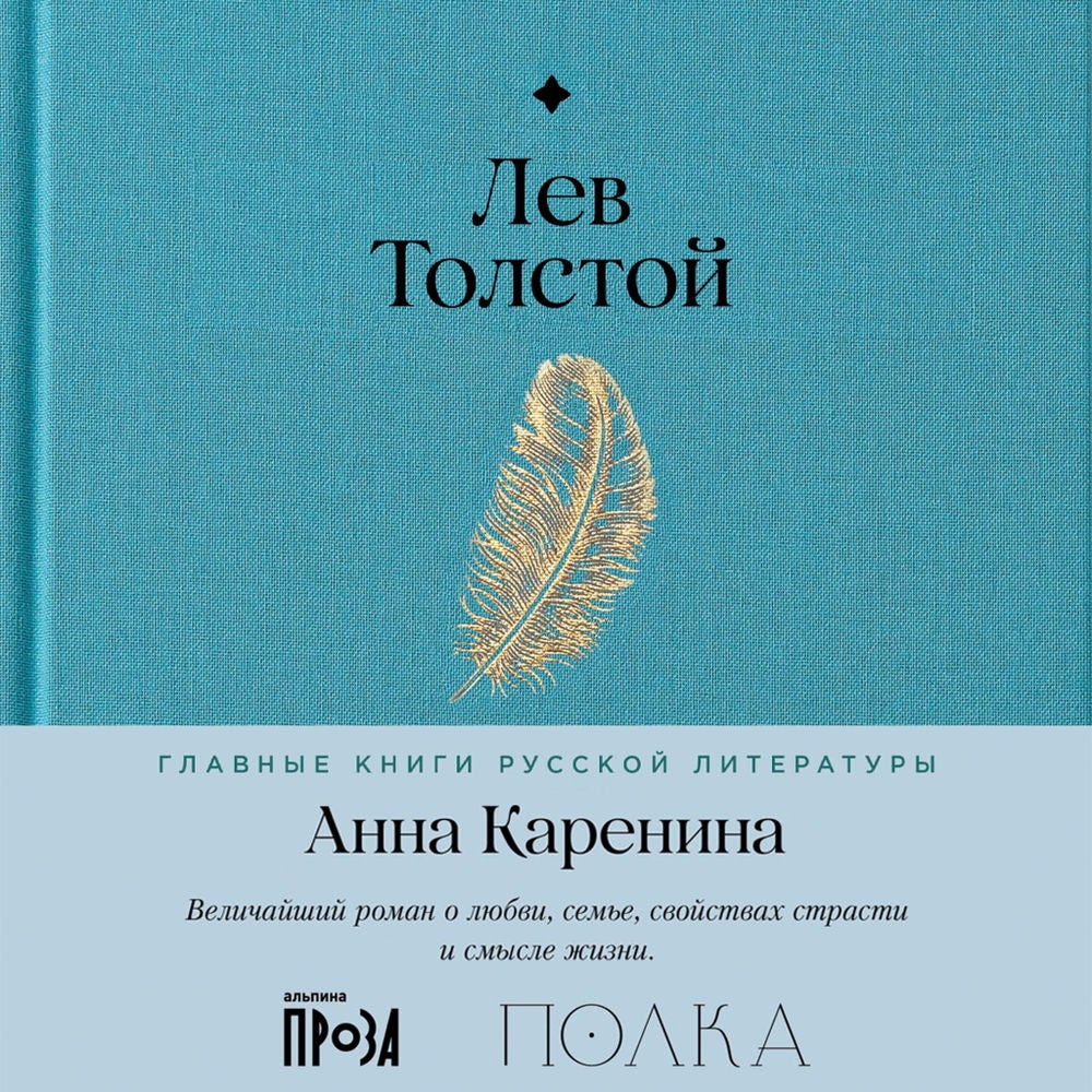 Анна Каренина
