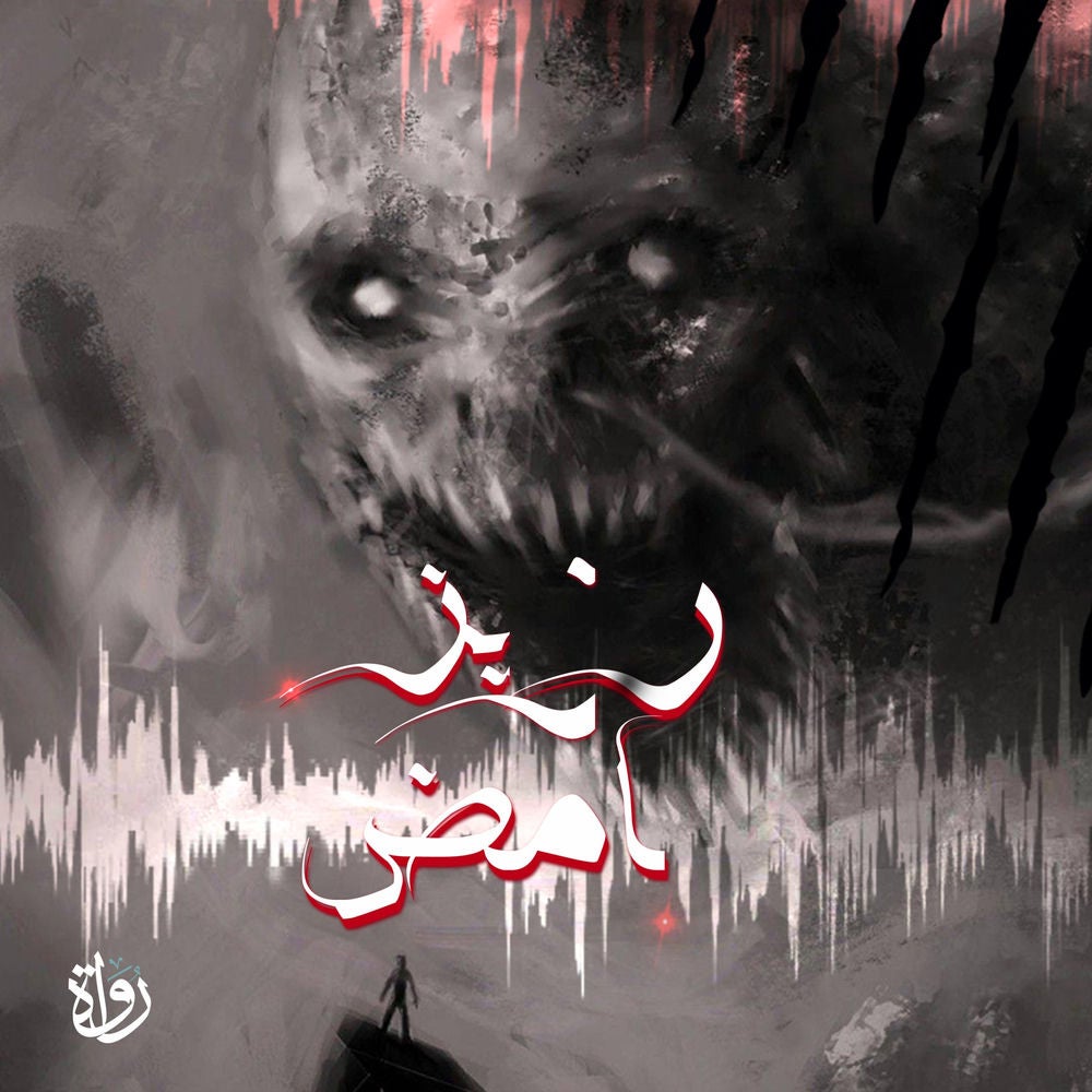 إرزيز غامض