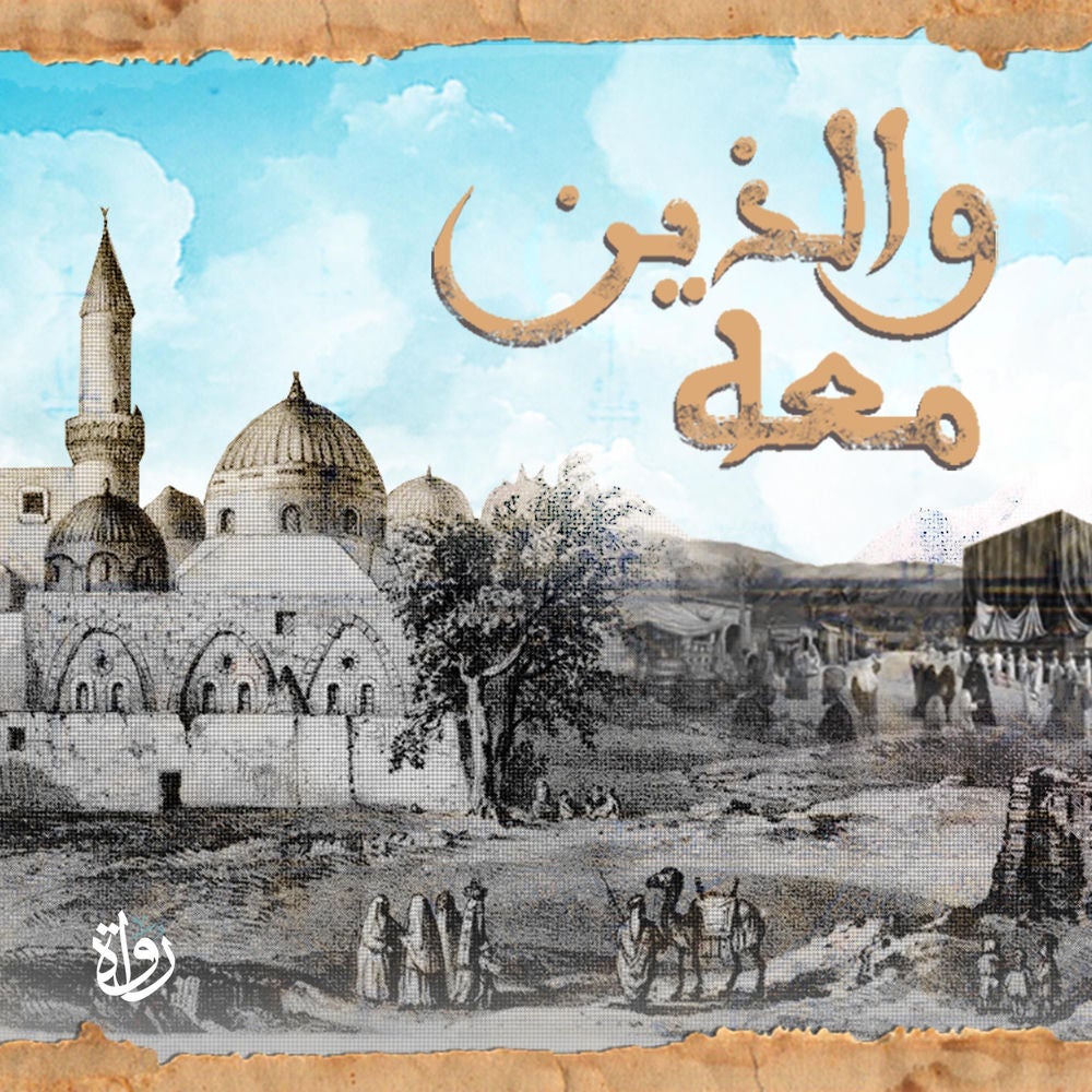 والذين معه