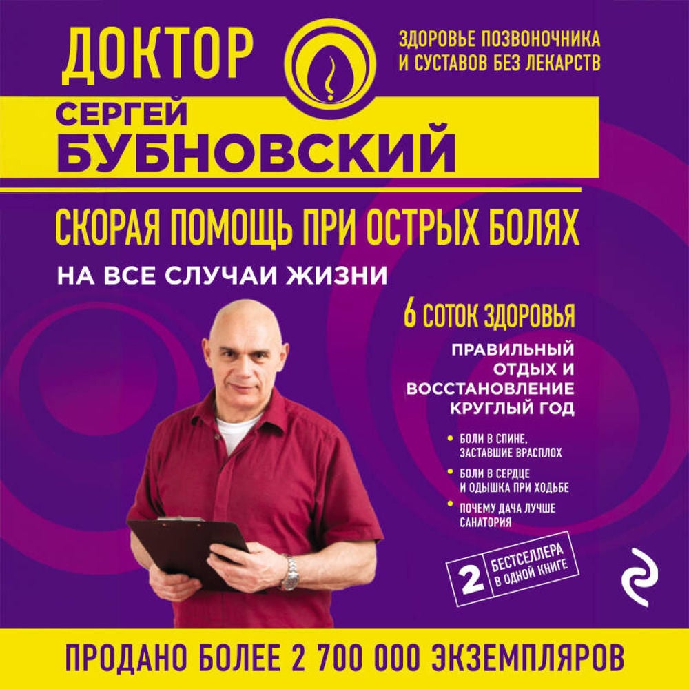 Скорая помощь при острых болях: на все случаи жизни; 6 соток здоровья: правильный отдых и восстановление круглый год