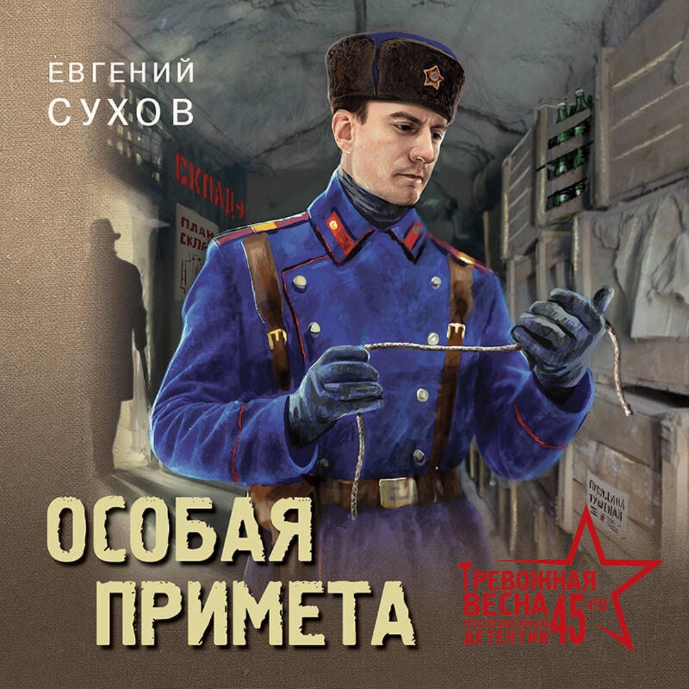 Особая примета