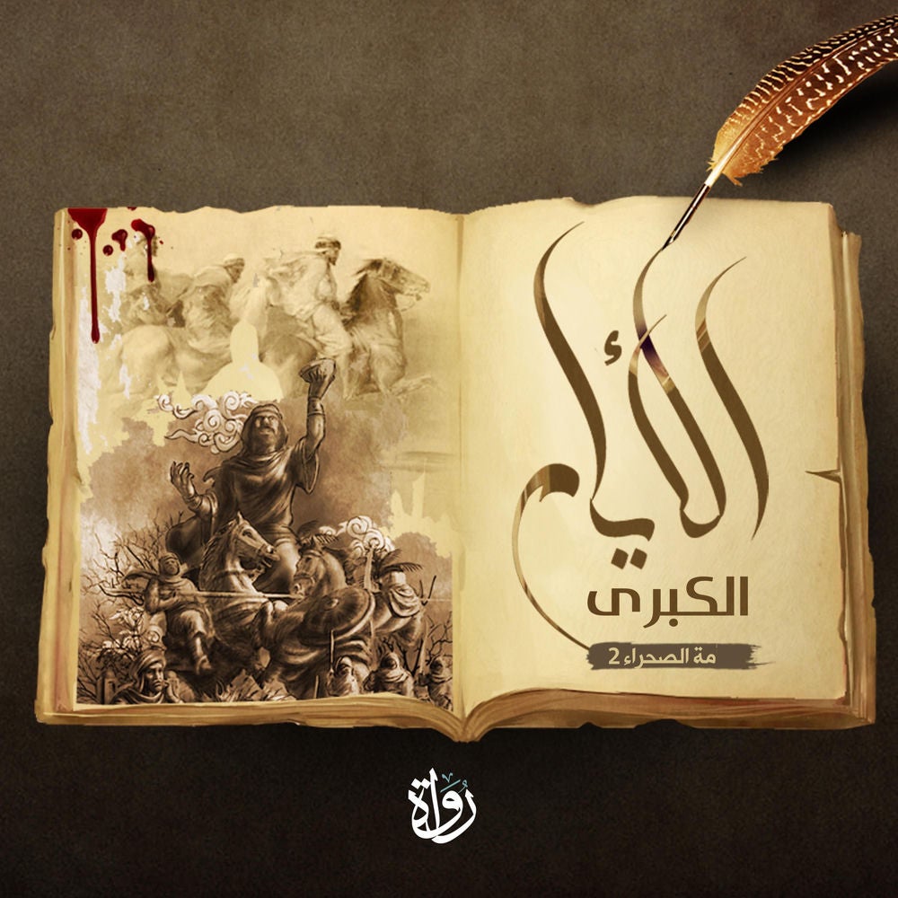الأيام الكبرى