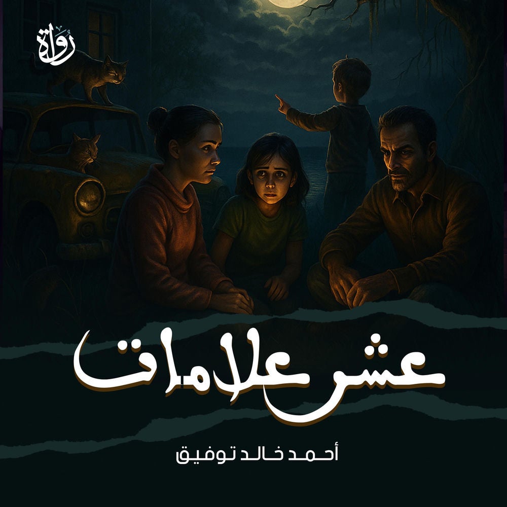 عشر علامات