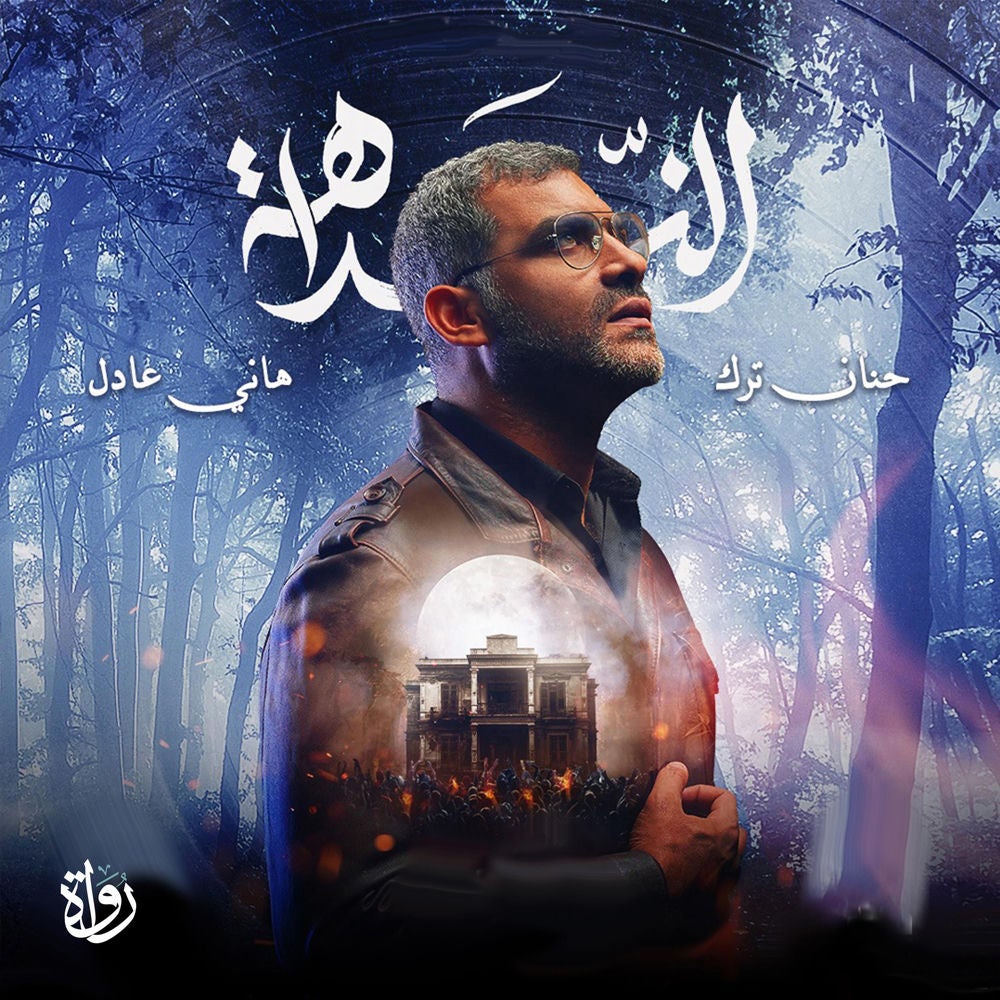 النداهة