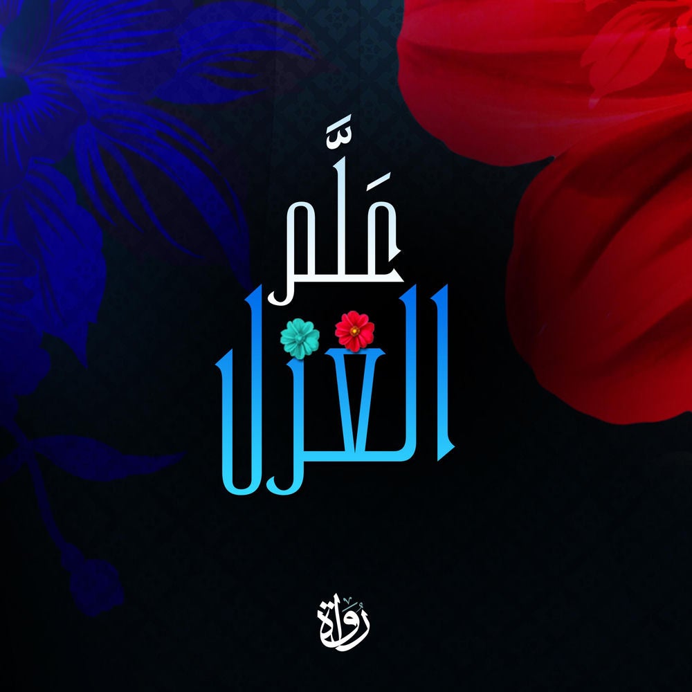 علم الغزل