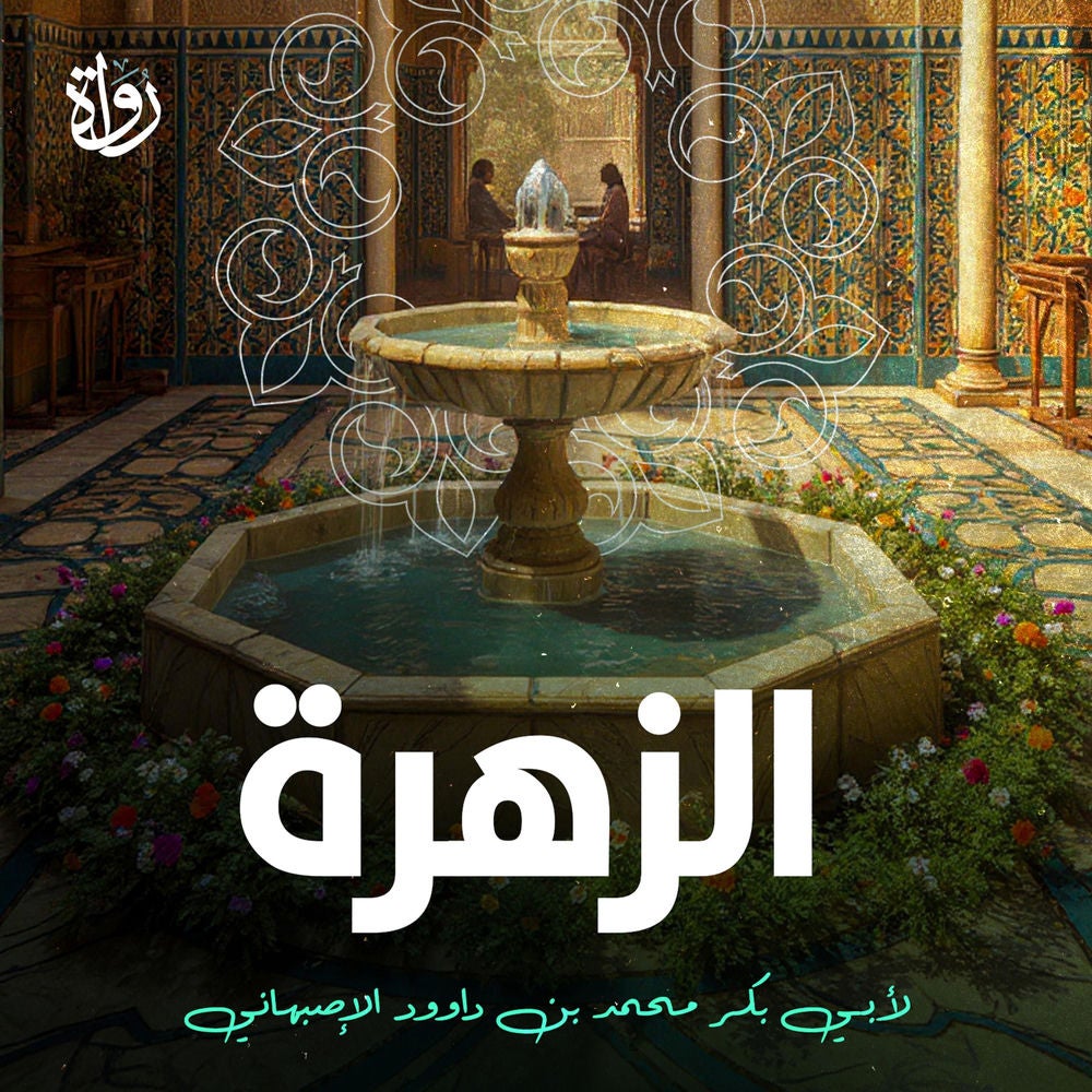 الزهرة