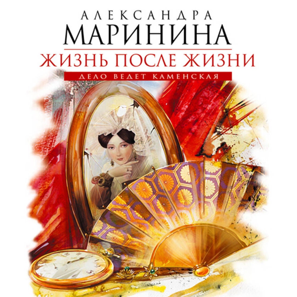Жизнь после жизни