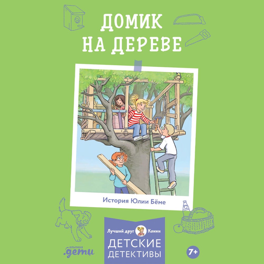 Домик на дереве