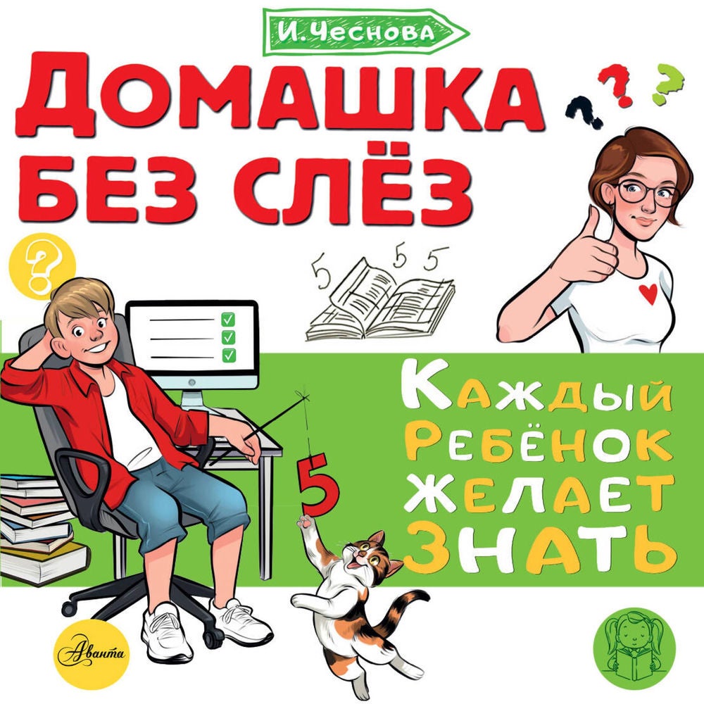 Домашка без слёз