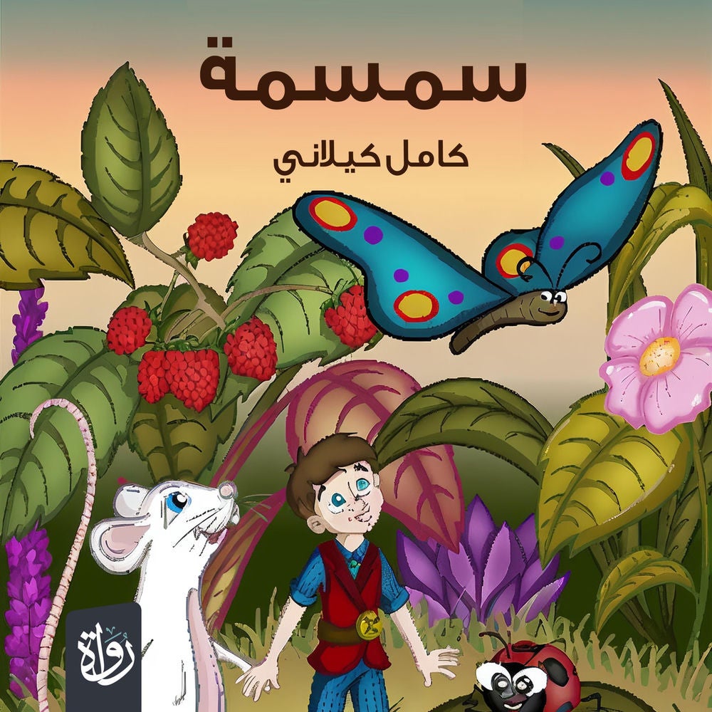 سمسمة