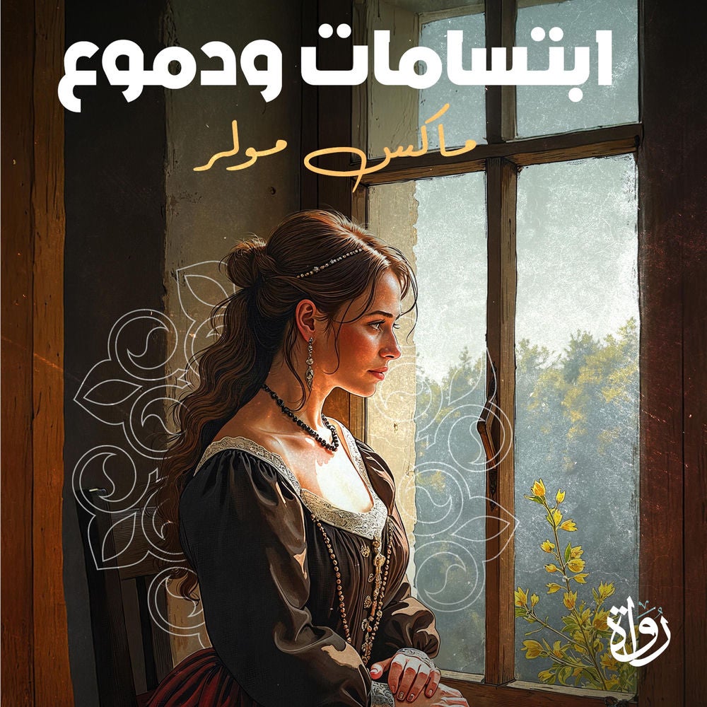 ابتسامات ودموع