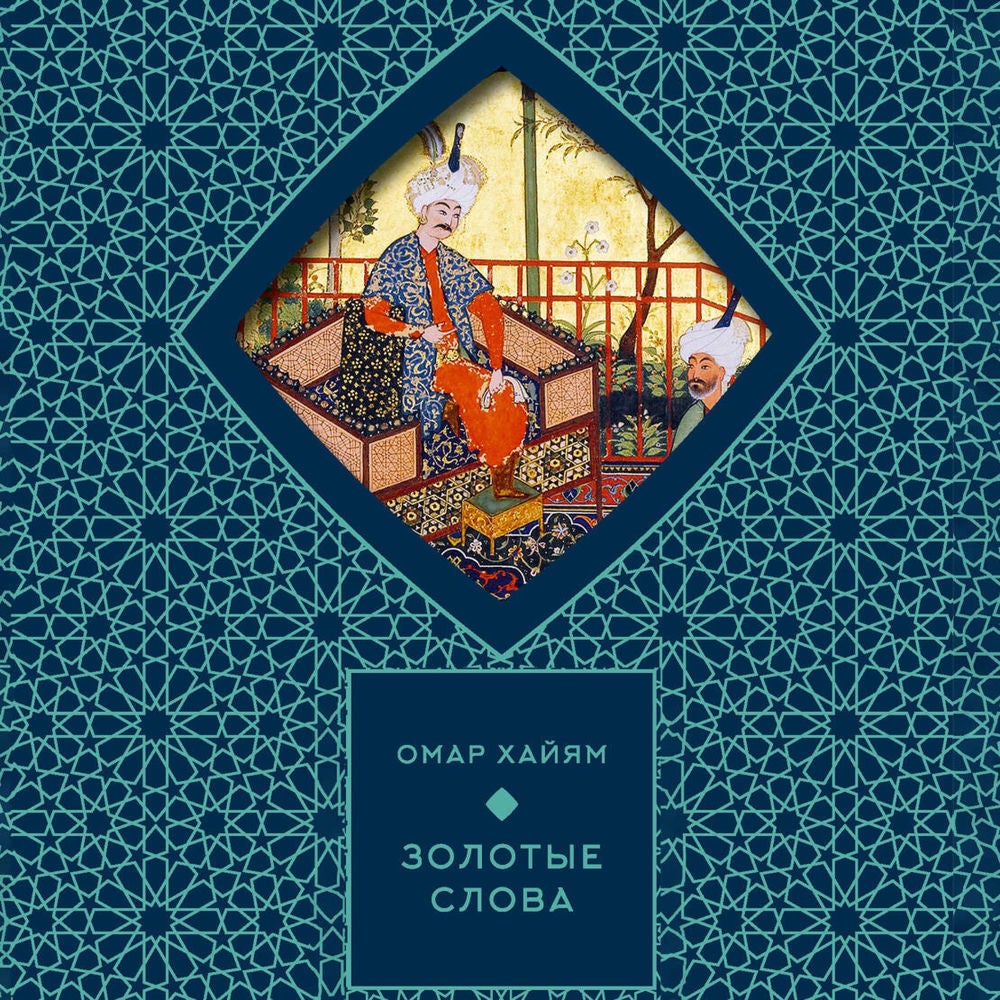 Золотые слова