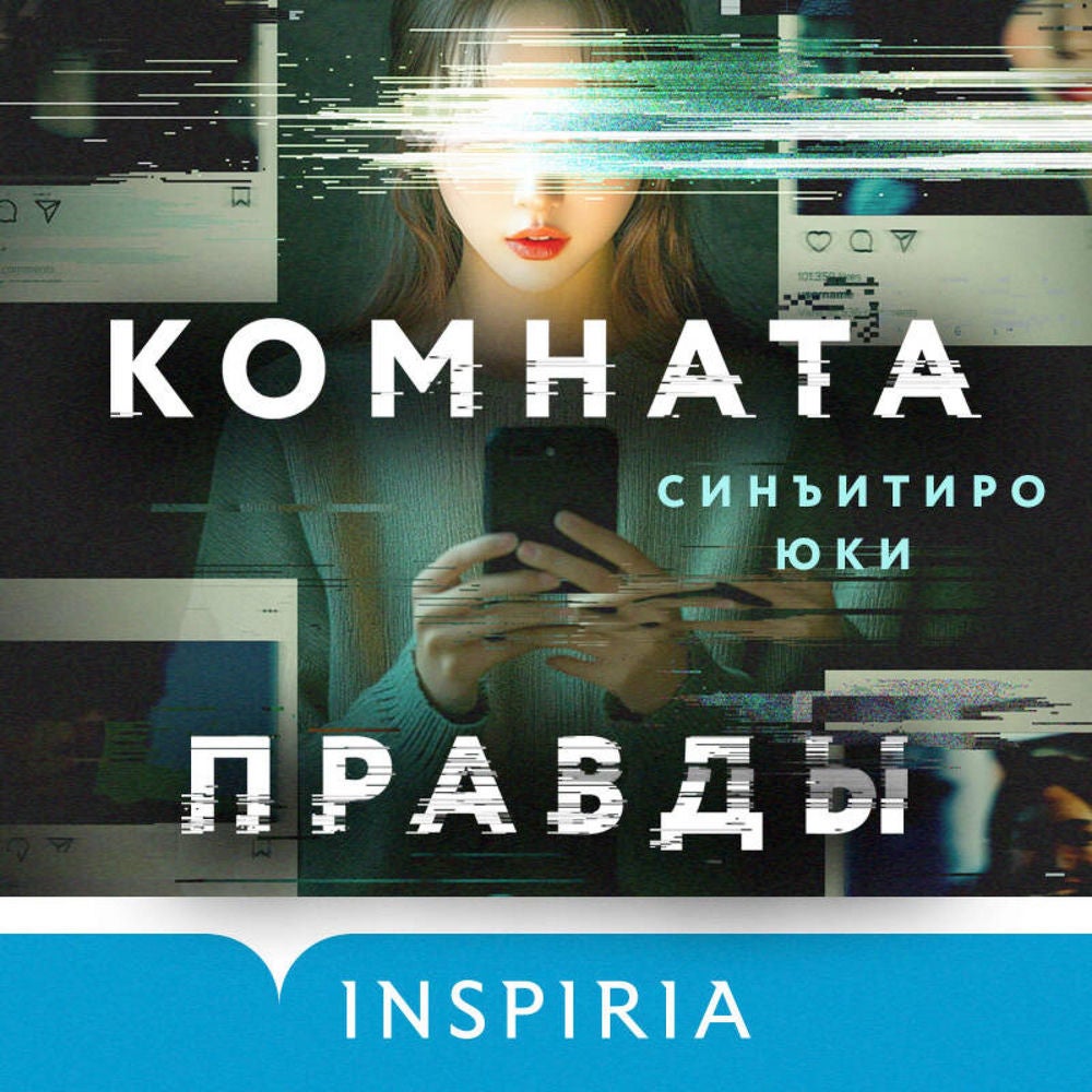Комната правды