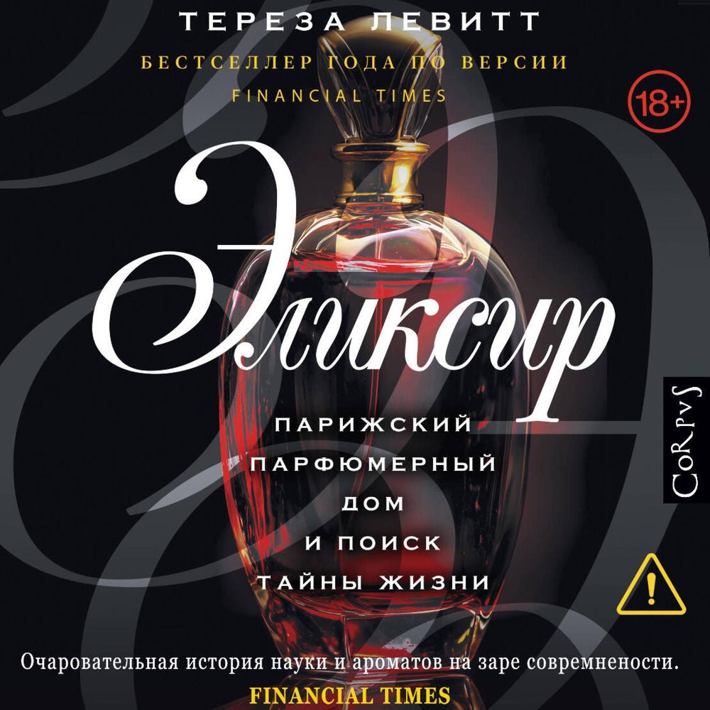 Эликсир