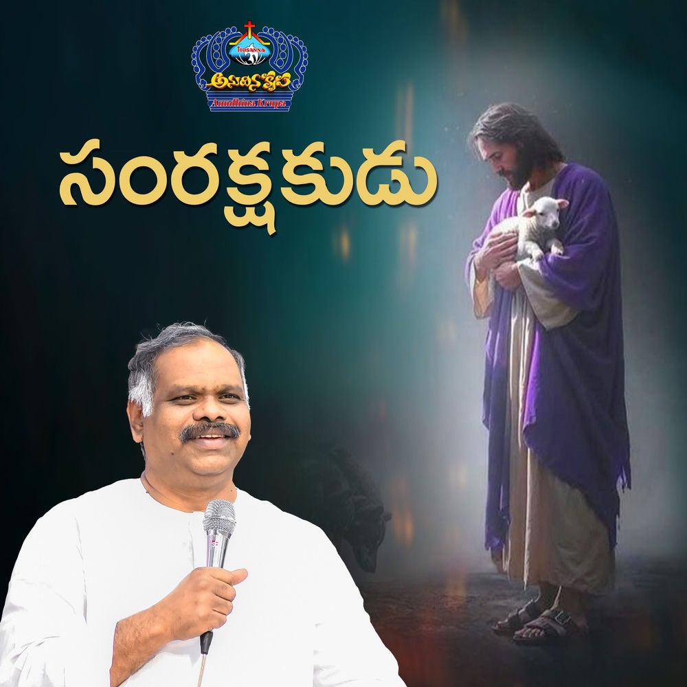 Samrakshakudu