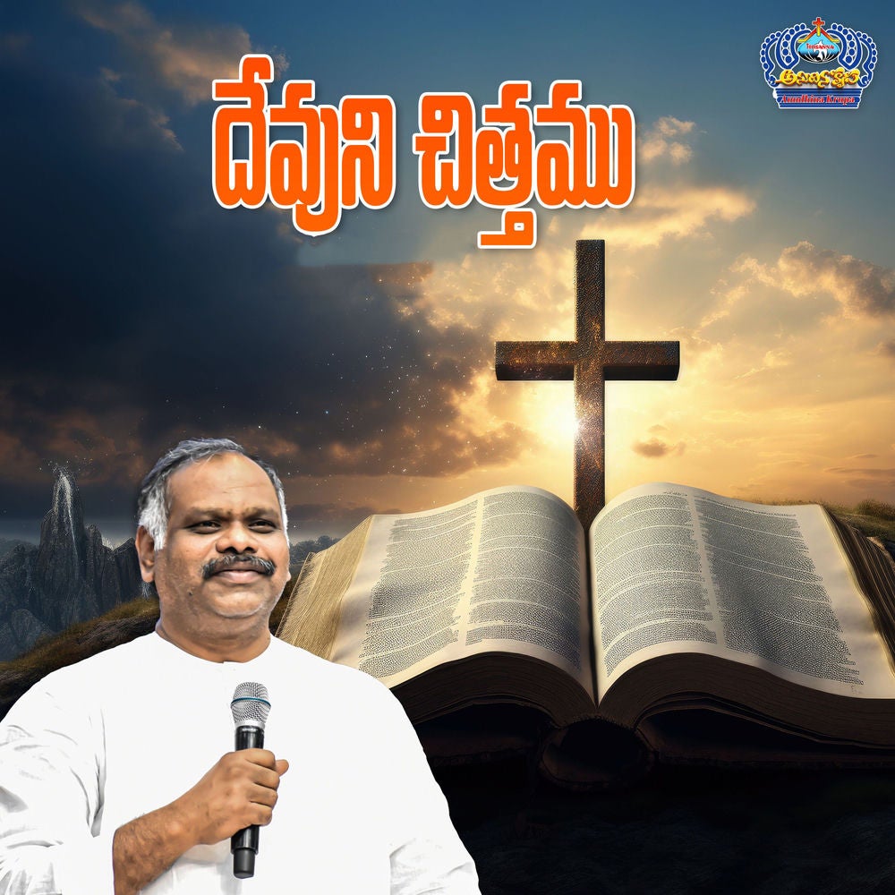 Dhevuni Chitthamu