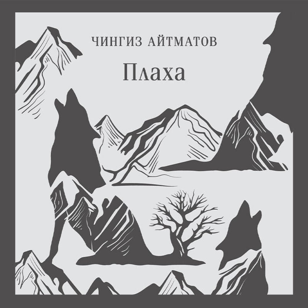 Плаха