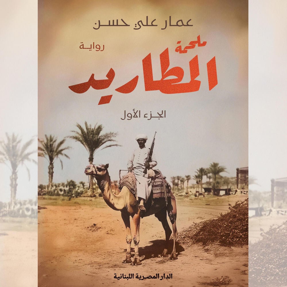 ملحمة المطاريد