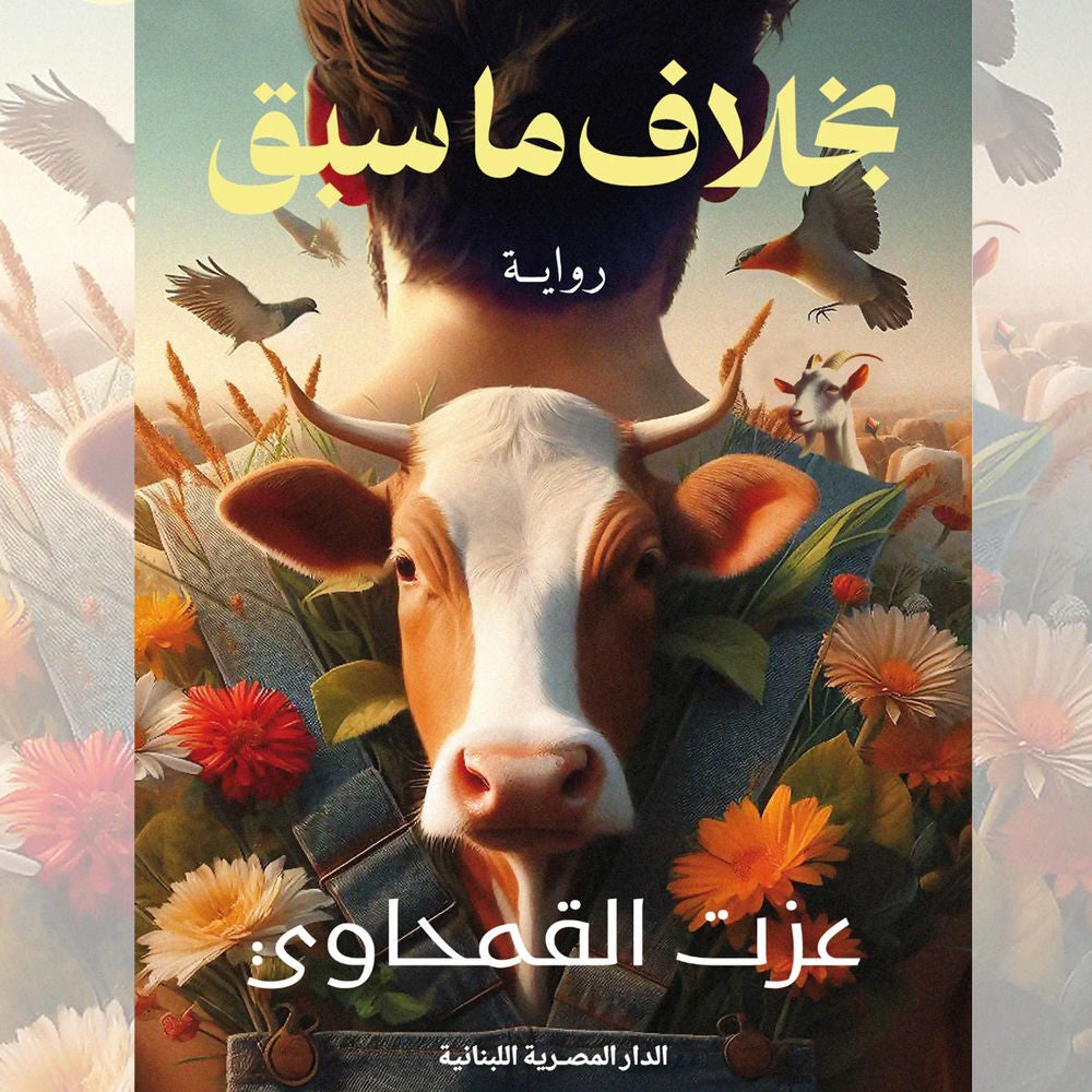 بخلاف ما سبق