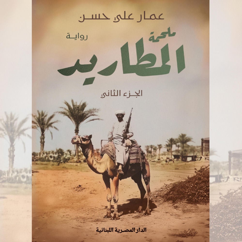 ملحمة المطاريد