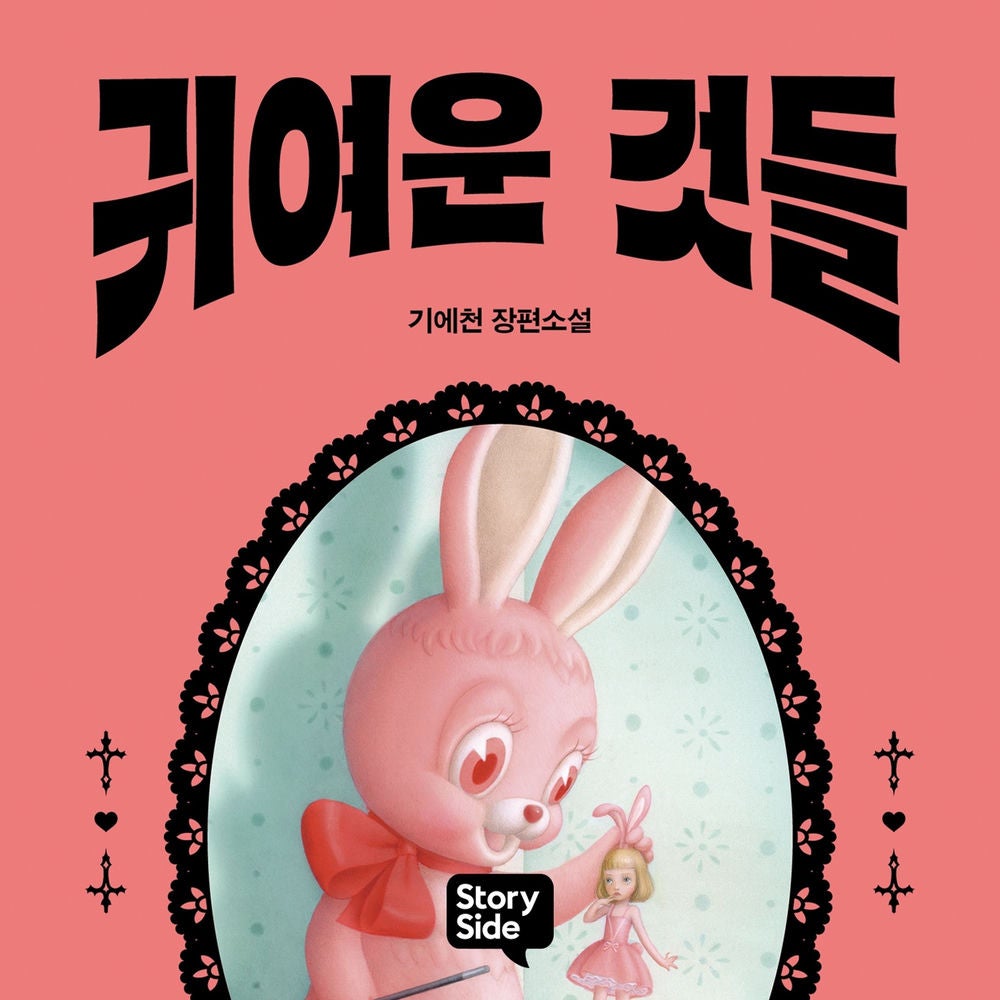 귀여운 것들