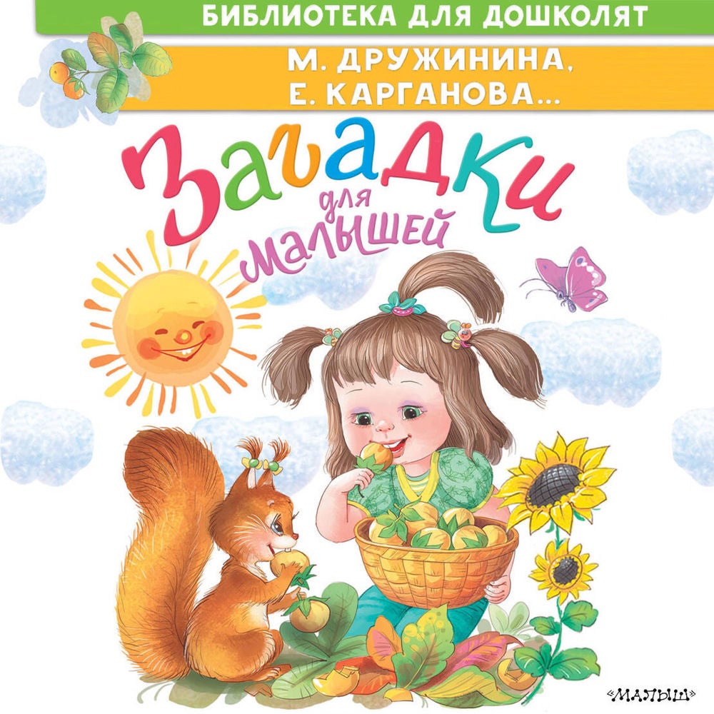 Загадки для малышей