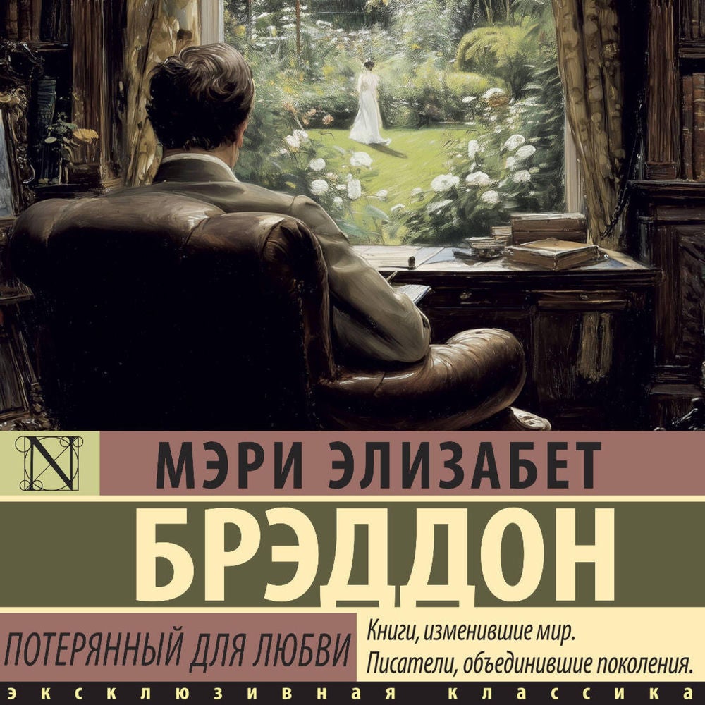 Потерянный для любви