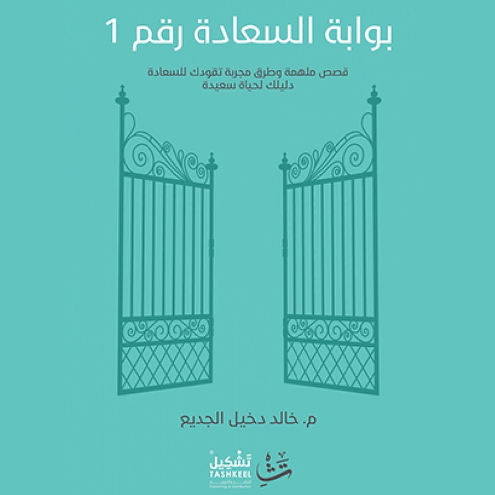بوابة السعادة رقم ١