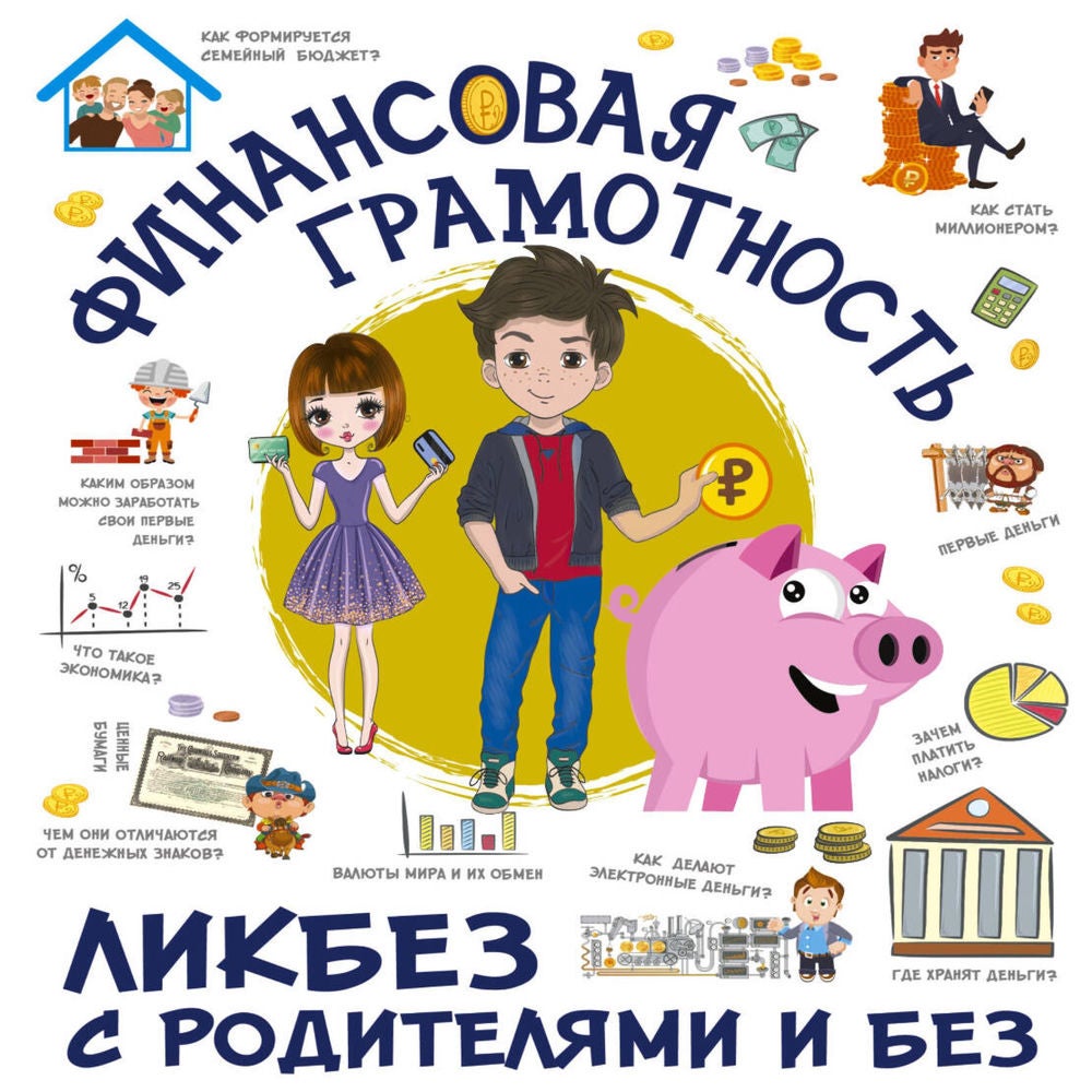 Финансовая грамотность